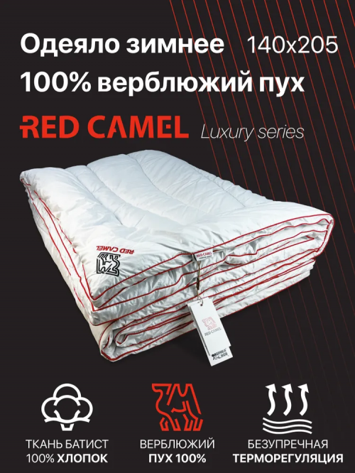 Одеяло Red camel